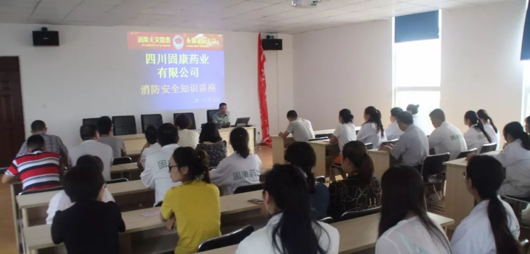 四川XK（中国）药业-消防安全培训2.jpg